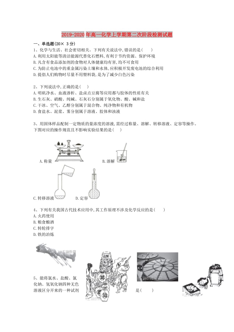 2019-2020年高一化学上学期第二次阶段检测试题.doc_第1页