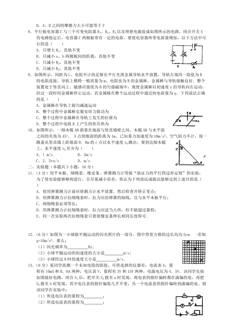 2019-2020年高三物理下学期第四次质量检测试题.doc_第2页