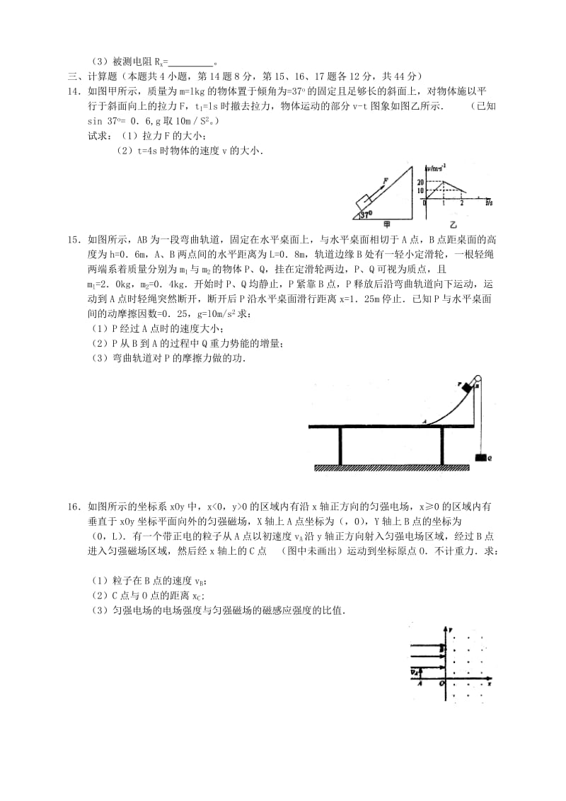 2019-2020年高三物理下学期第四次质量检测试题.doc_第3页