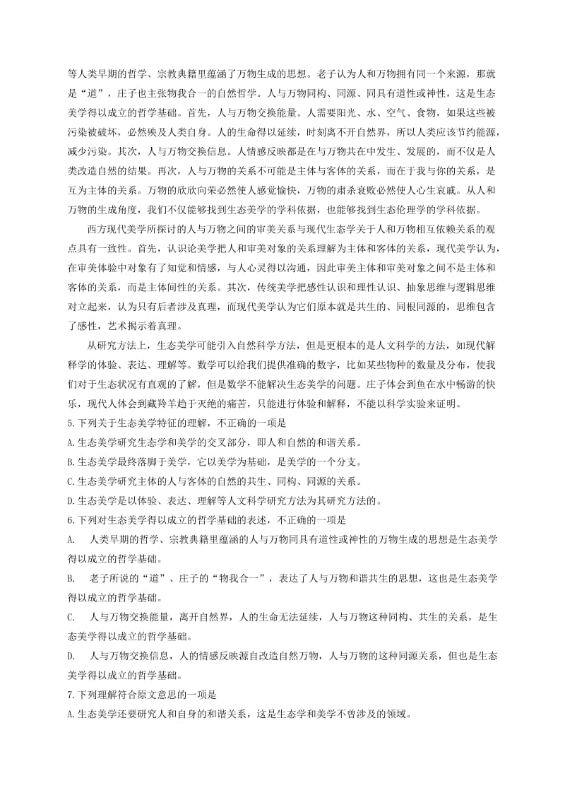 2019-2020年高三语文下学期第二次月考试题(I).doc_第2页