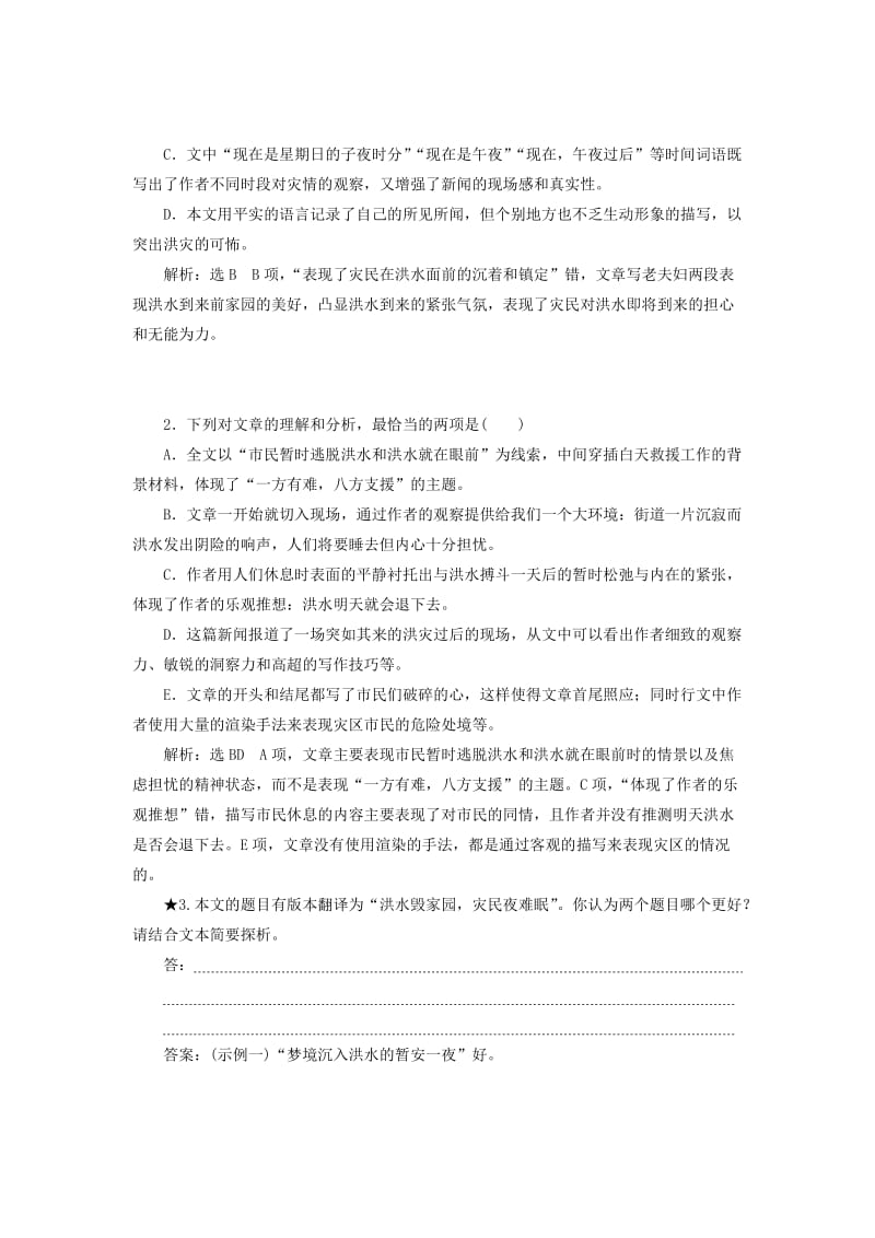 2019-2020年高考语文一轮复习课时跟踪检测十四新闻分析类题目新人教版.doc_第3页