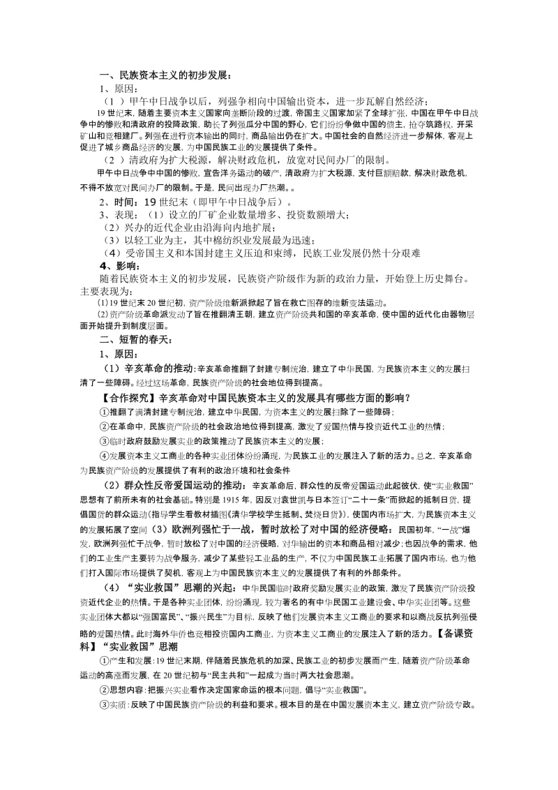 2019-2020年高中历史 中国民族资本主义的曲折发展说课稿 新人教版必修2.doc_第2页