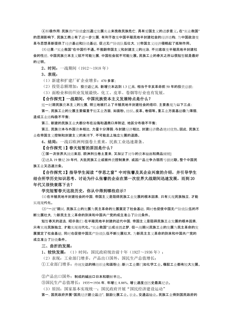 2019-2020年高中历史 中国民族资本主义的曲折发展说课稿 新人教版必修2.doc_第3页