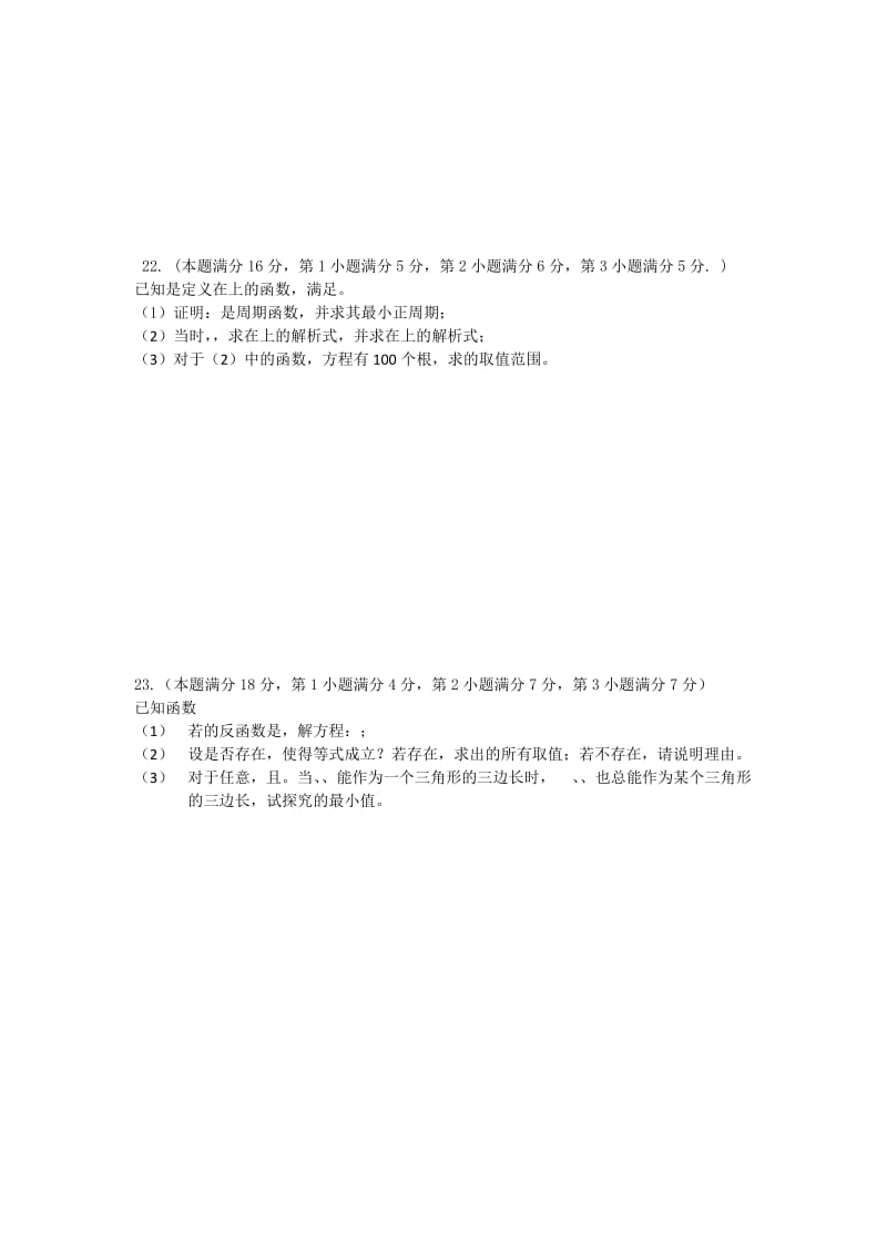 2019-2020年高三上学期期中考试数学（理）试题（无答案）.doc_第3页