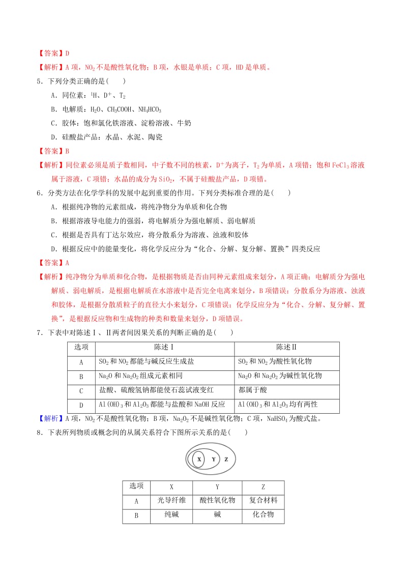 2019-2020年高考化学二轮复习专题一物质的组成分类及变化化学用语专题测试新人教版.doc_第2页