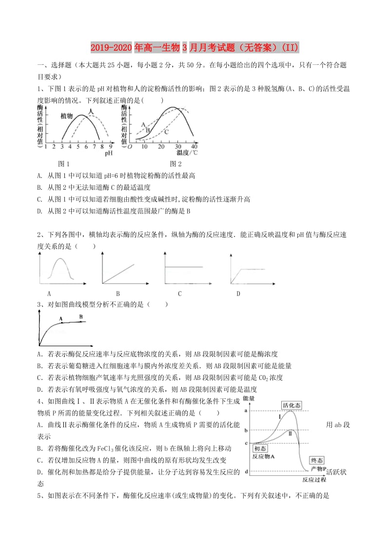 2019-2020年高一生物3月月考试题（无答案）(II).doc_第1页