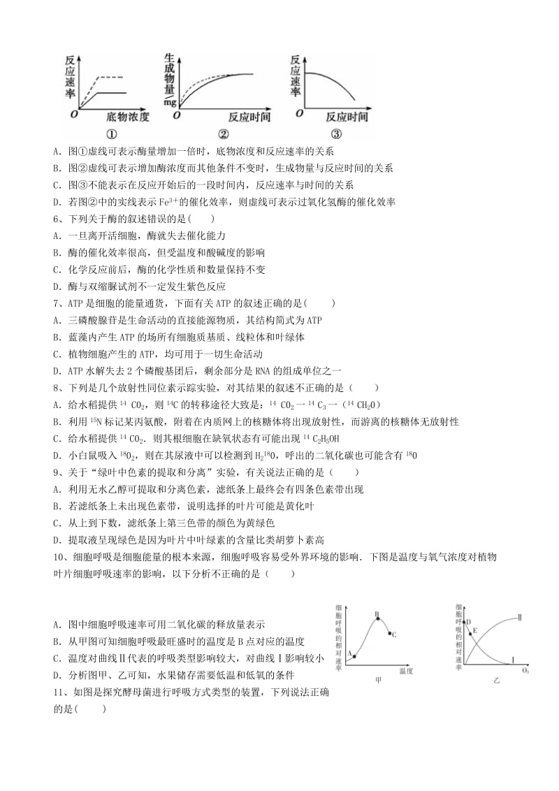 2019-2020年高一生物3月月考试题（无答案）(II).doc_第2页