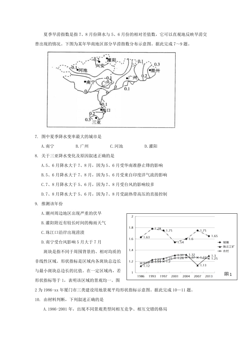 2019-2020年高三地理第一次模拟考试试题(II).doc_第2页