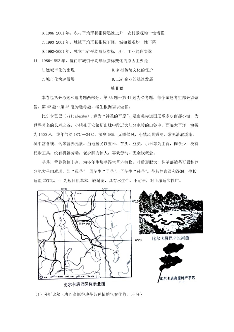 2019-2020年高三地理第一次模拟考试试题(II).doc_第3页