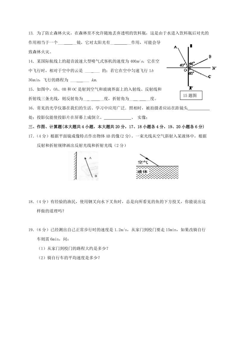 2019-2020年八年级物理上学期第二次月考试题(IV).doc_第3页