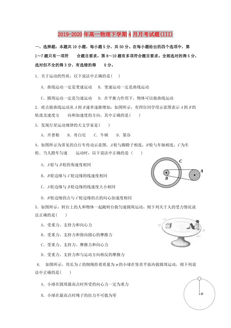 2019-2020年高一物理下学期4月月考试题(III).doc_第1页