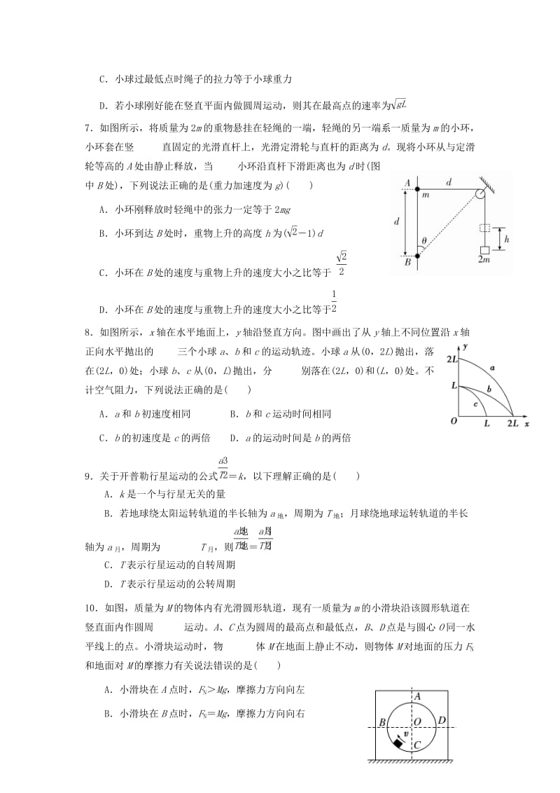 2019-2020年高一物理下学期4月月考试题(III).doc_第2页