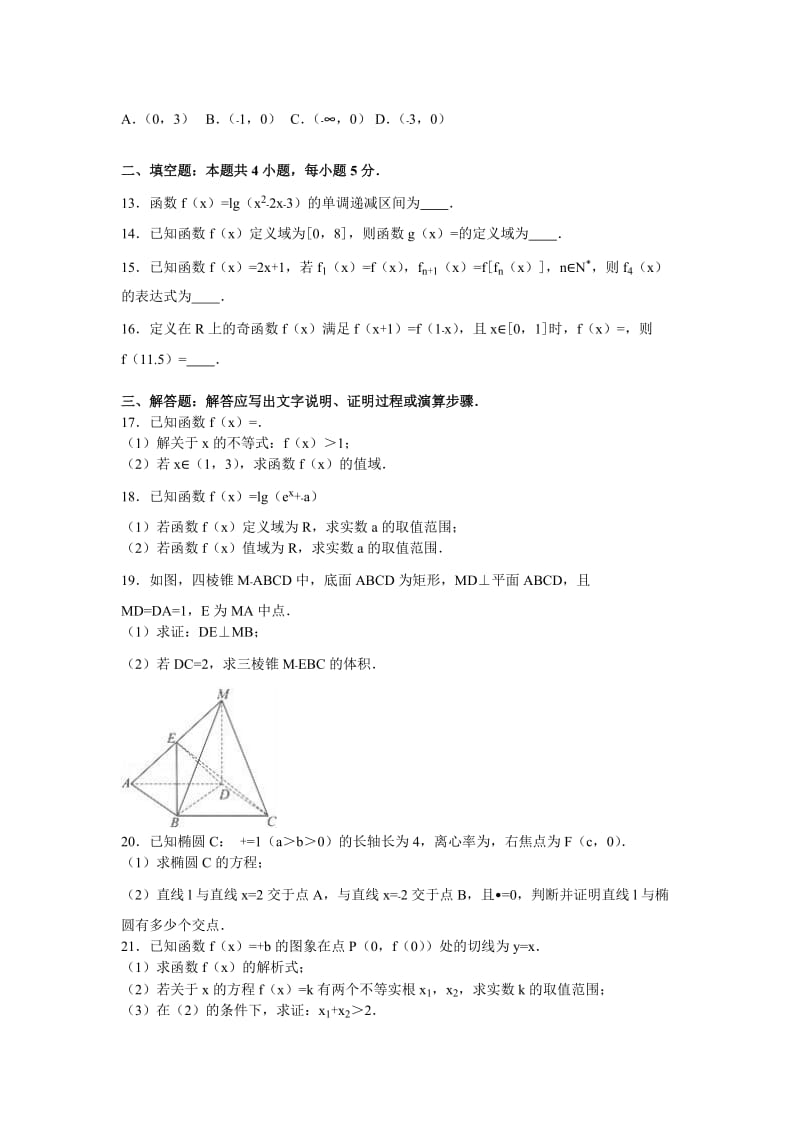 2019-2020年高三上学期7月月考数学试卷（文科） 含解析(I).doc_第2页