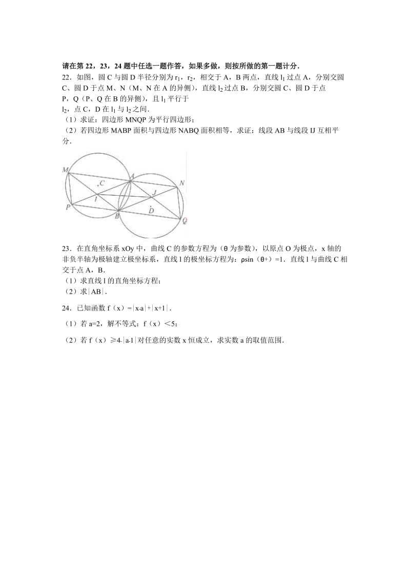 2019-2020年高三上学期7月月考数学试卷（文科） 含解析(I).doc_第3页