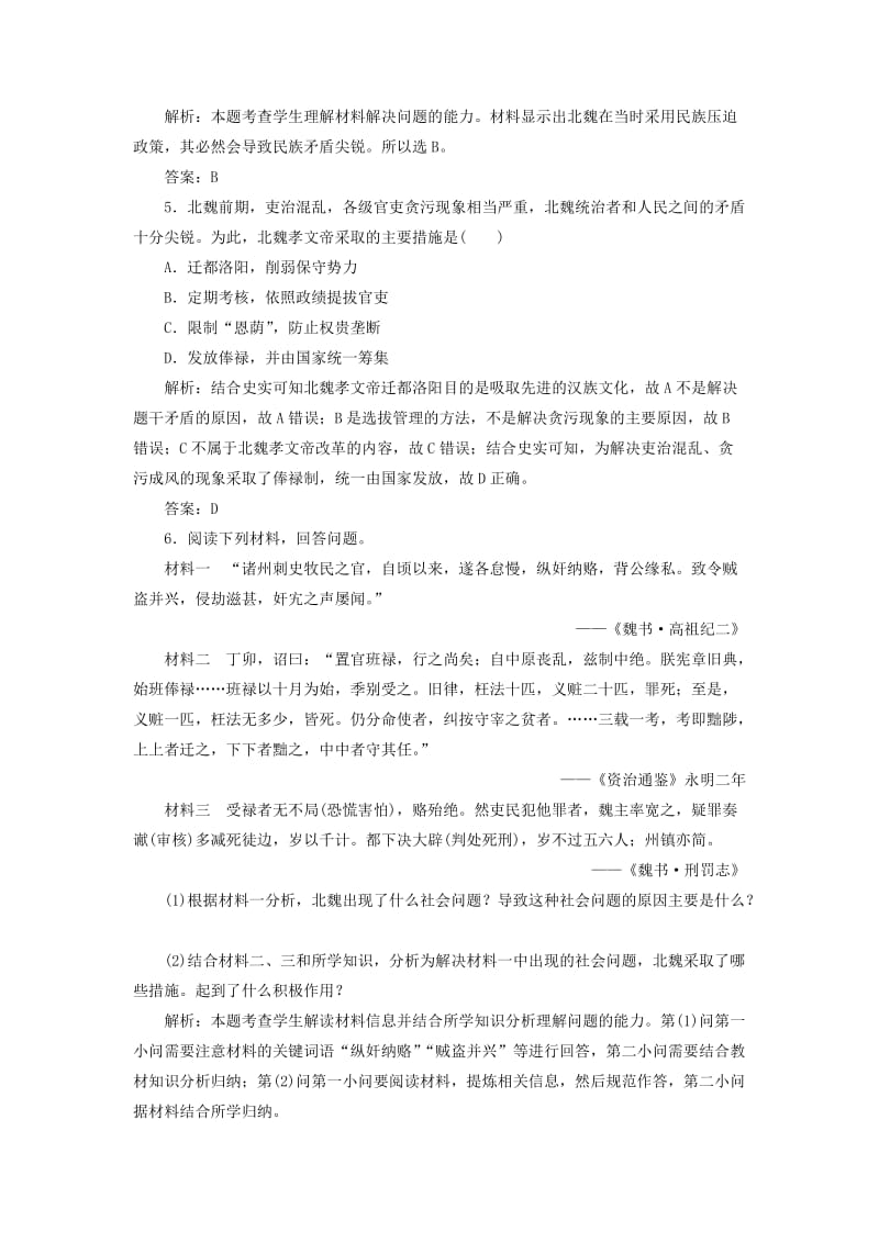 2019-2020年高中历史专题三北魏孝文帝改革一励精图治的孝文帝改革习题人民版.doc_第2页