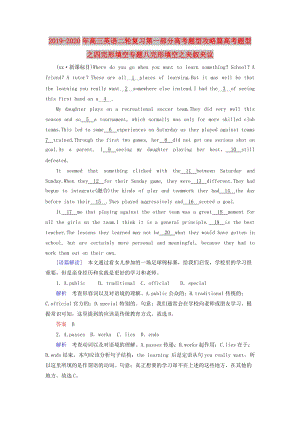 2019-2020年高三英語二輪復(fù)習(xí)第一部分高考題型攻略篇高考題型之四完形填空專題八完形填空之夾敘夾議.doc