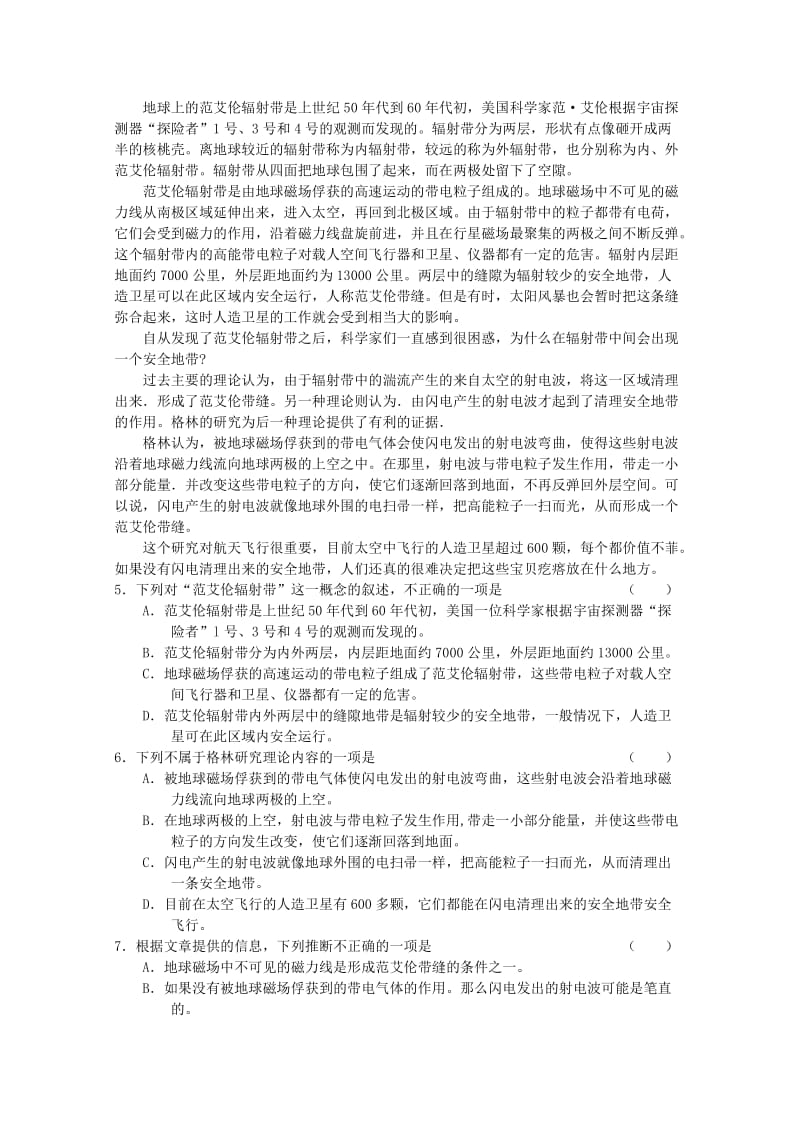 2019-2020年高三语文半期考试试卷（2）.doc_第2页