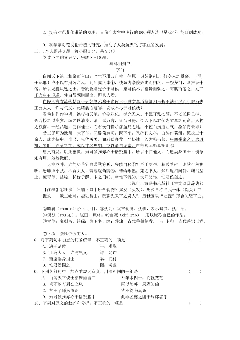 2019-2020年高三语文半期考试试卷（2）.doc_第3页