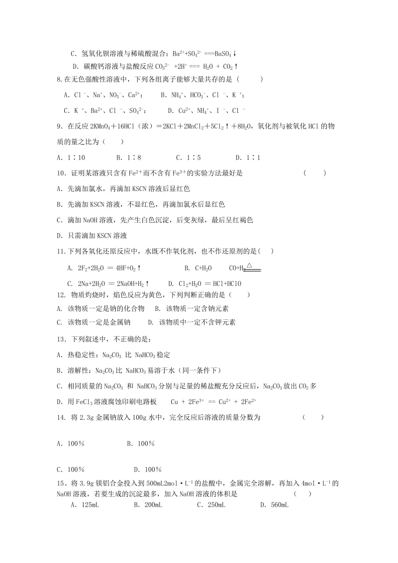 2019-2020年高一化学期末考试试题.doc_第2页