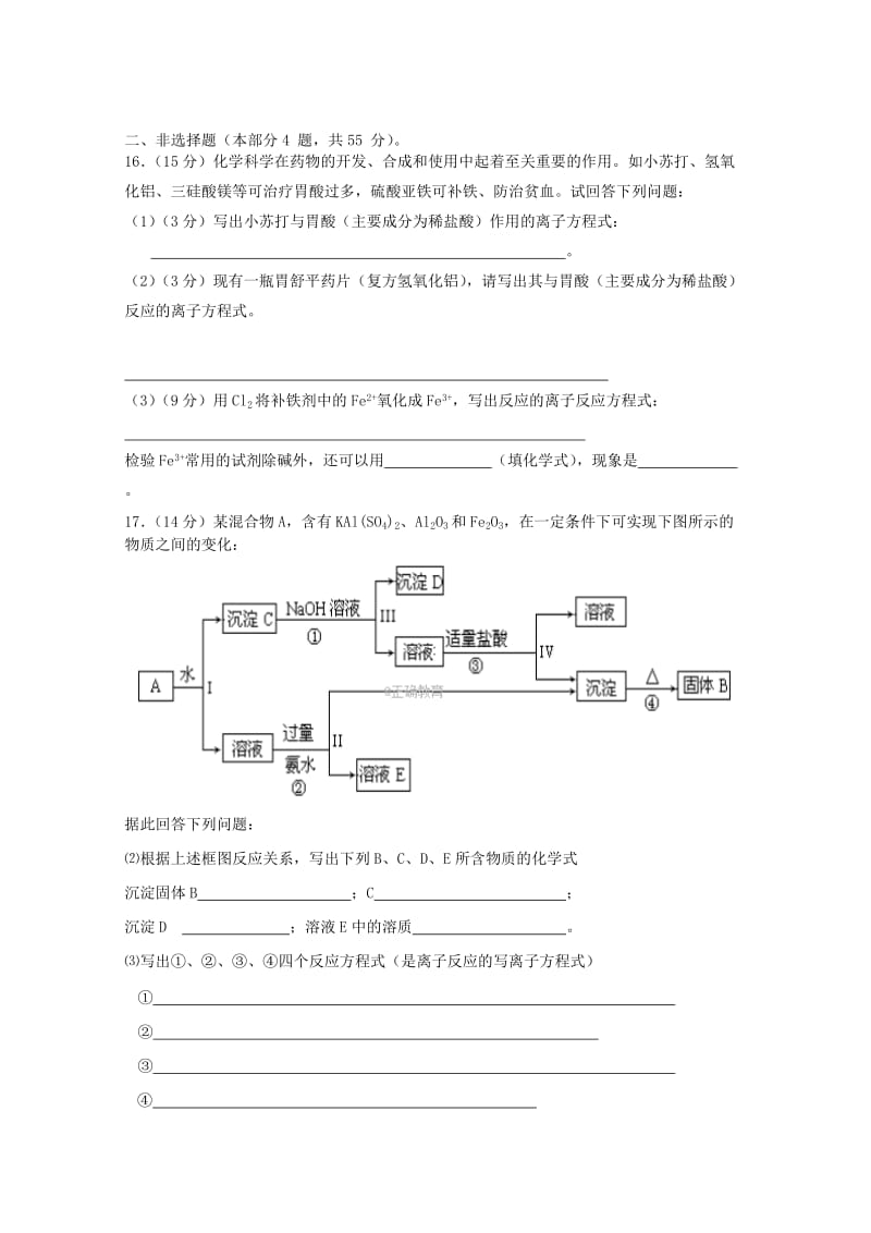 2019-2020年高一化学期末考试试题.doc_第3页