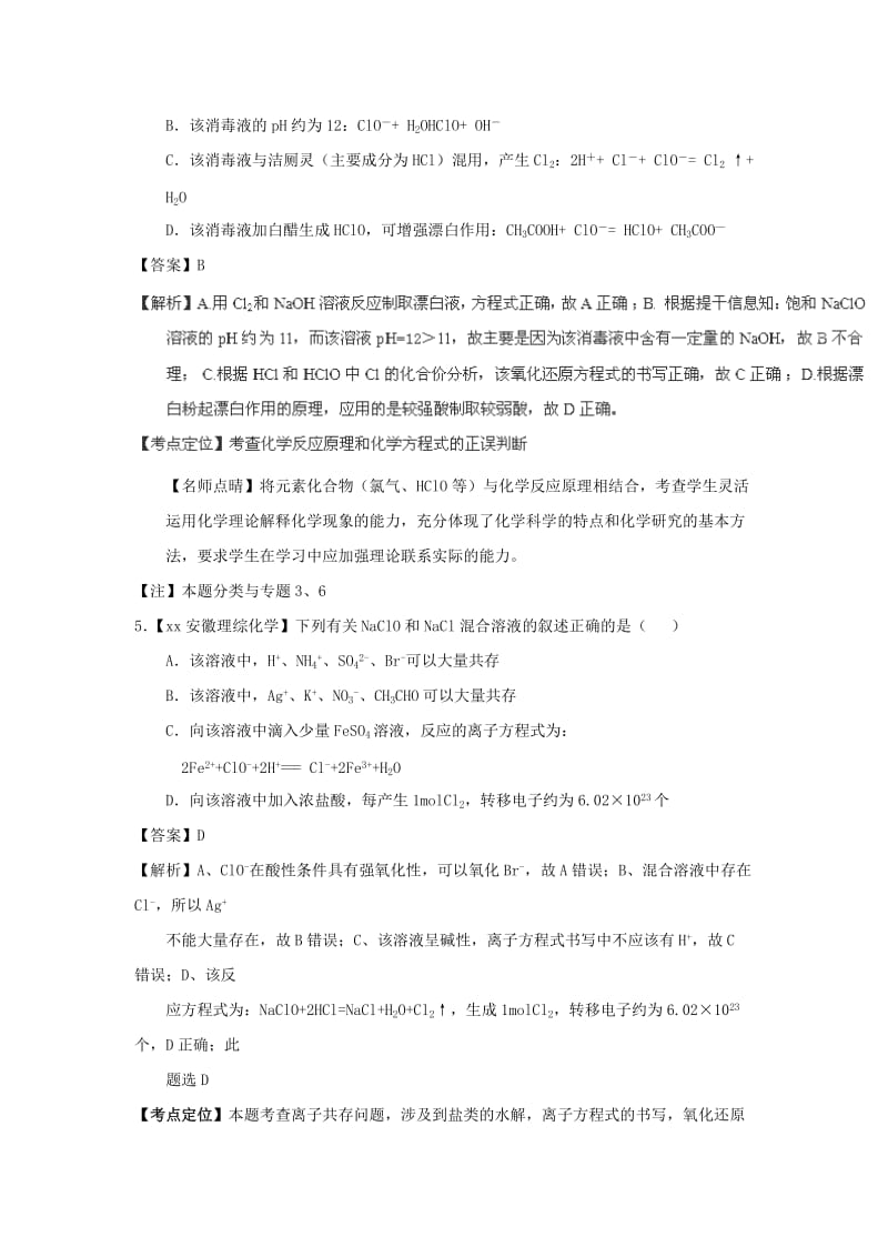 2019-2020年高考化学真题分项解析 专题03《离子反应》.doc_第3页