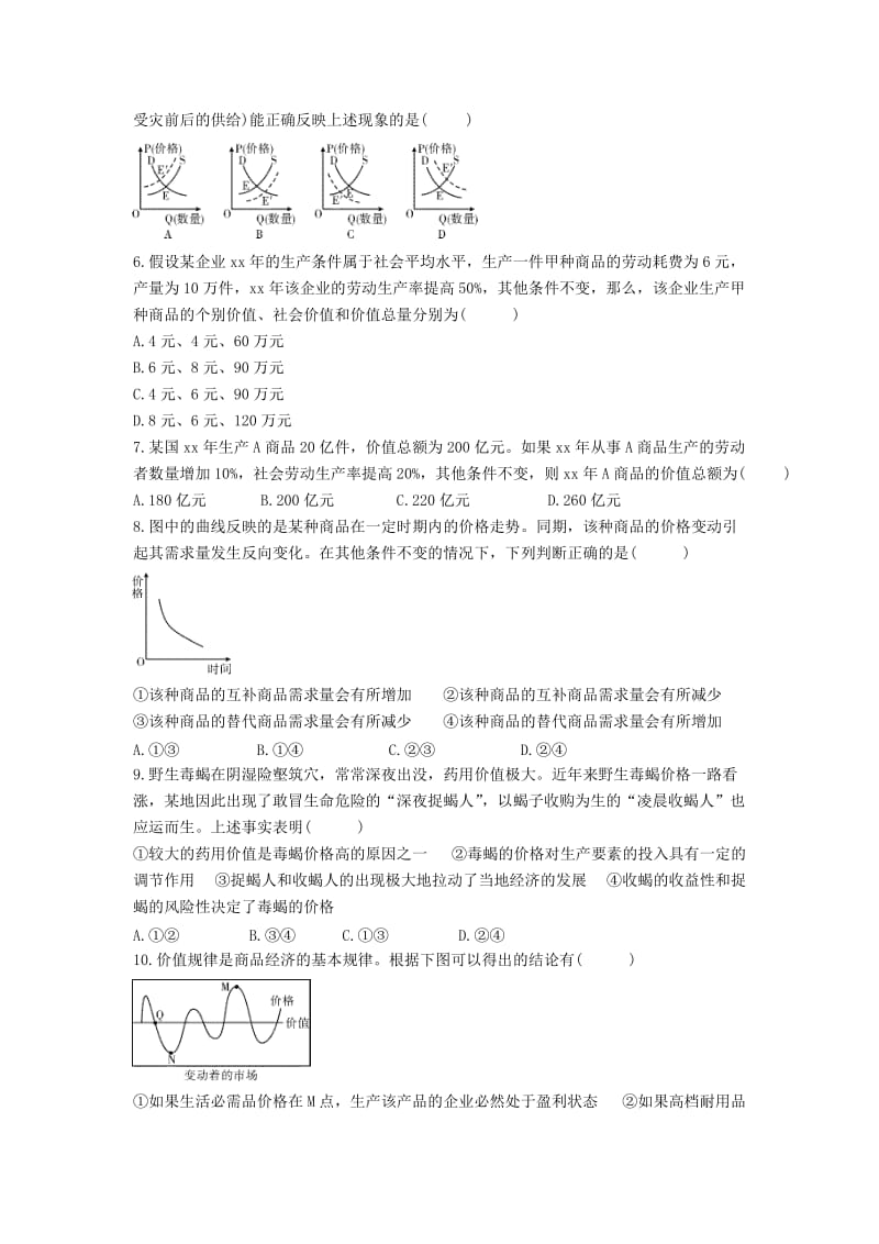 2019-2020年高考政治二轮复习高考第12题对点特训二价格.doc_第2页