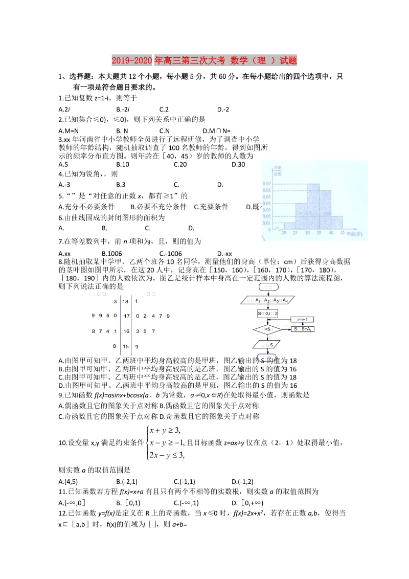 2019-2020年高三第三次大考 数学（理 ）试题.doc_第1页