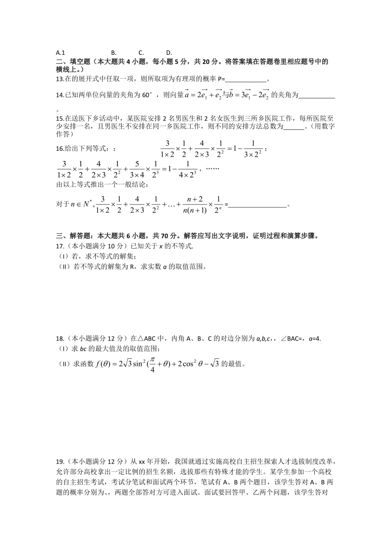 2019-2020年高三第三次大考 数学（理 ）试题.doc_第2页