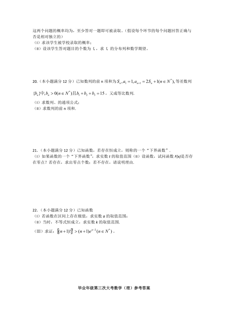 2019-2020年高三第三次大考 数学（理 ）试题.doc_第3页