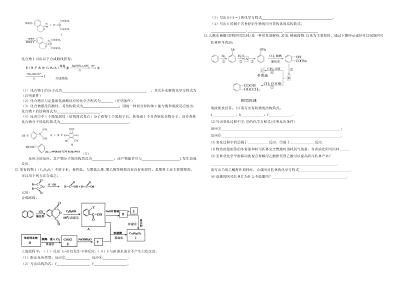 2019-2020年高三化学二轮复习 周测卷 有机基础（含解析）.doc_第2页