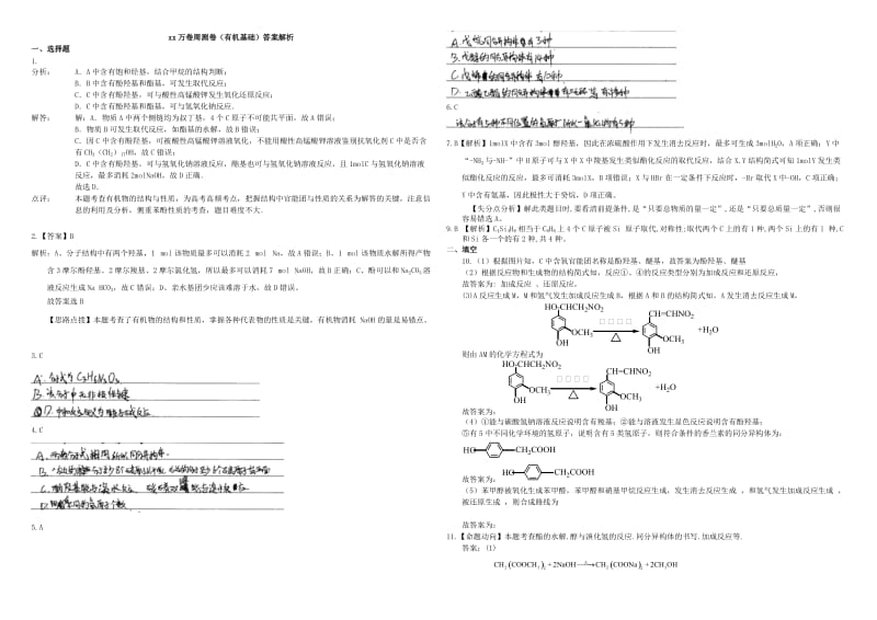 2019-2020年高三化学二轮复习 周测卷 有机基础（含解析）.doc_第3页