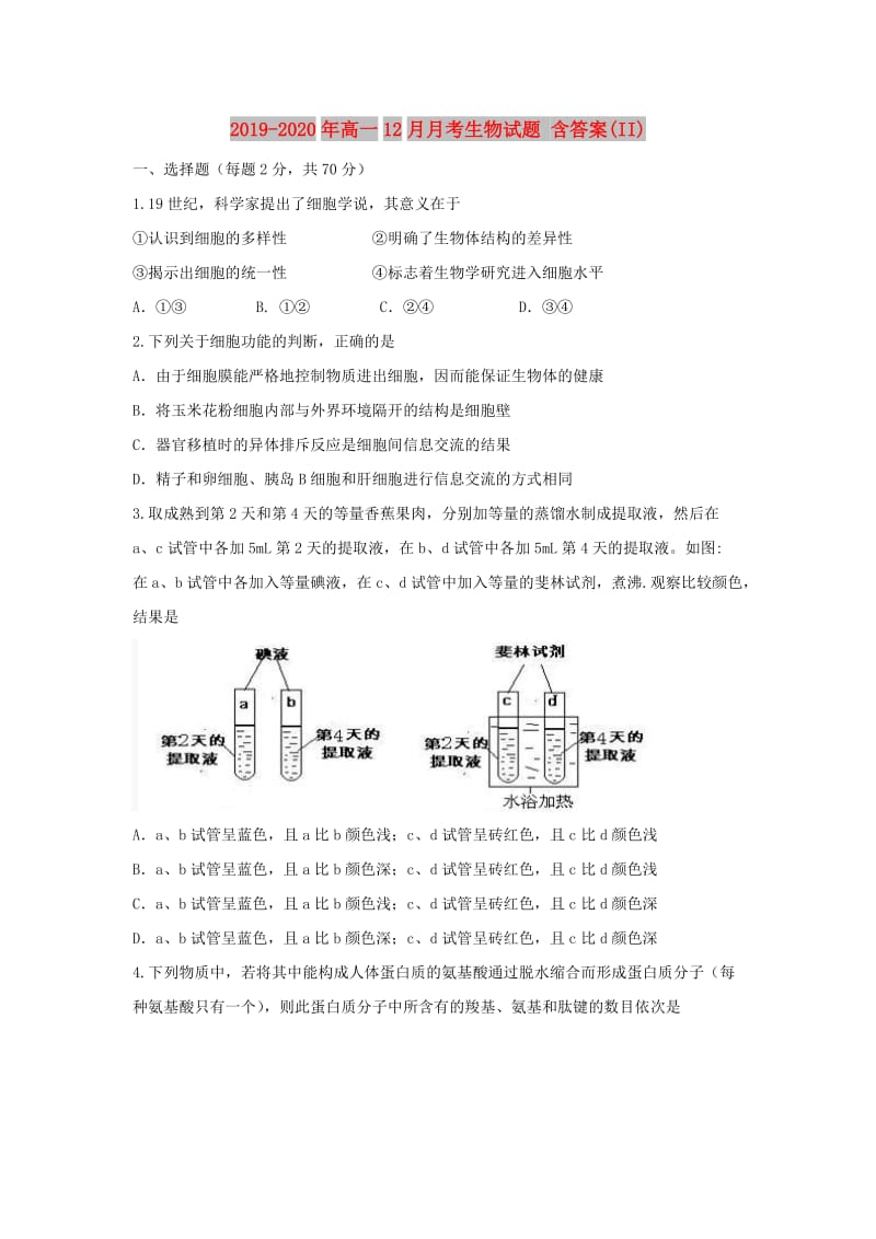 2019-2020年高一12月月考生物试题 含答案(II).doc_第1页