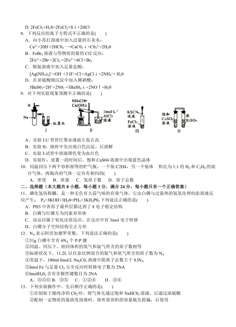 2019-2020年高三第一学期月考试卷（二）化学.doc_第2页