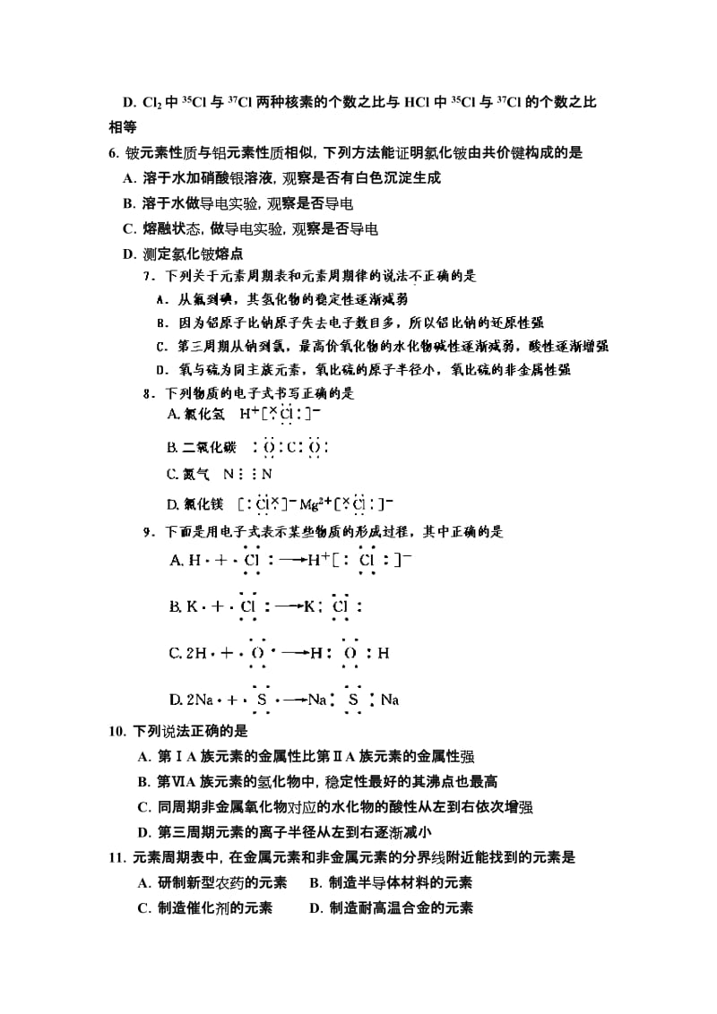 2019-2020年高一下学期第一次月考化学试题（无答案）(II).doc_第2页