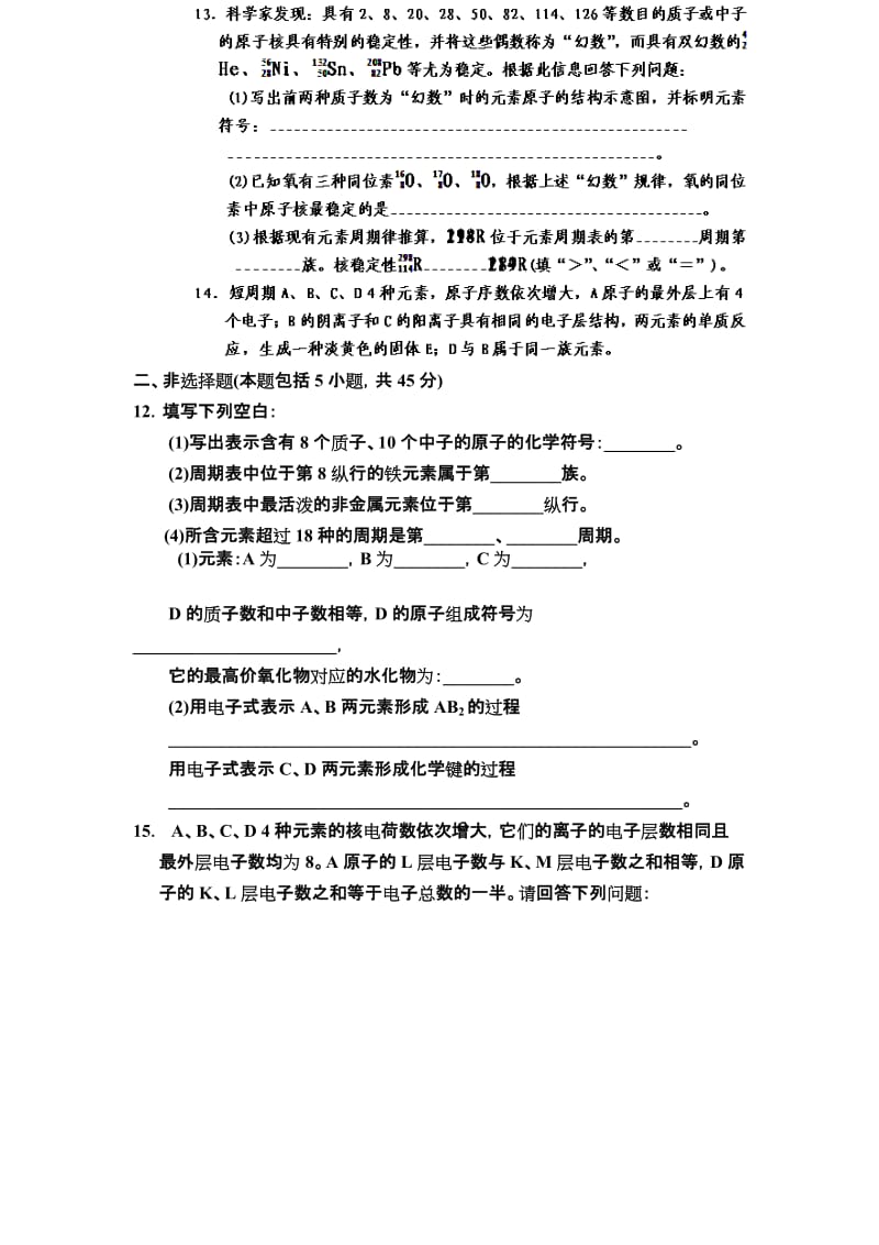 2019-2020年高一下学期第一次月考化学试题（无答案）(II).doc_第3页