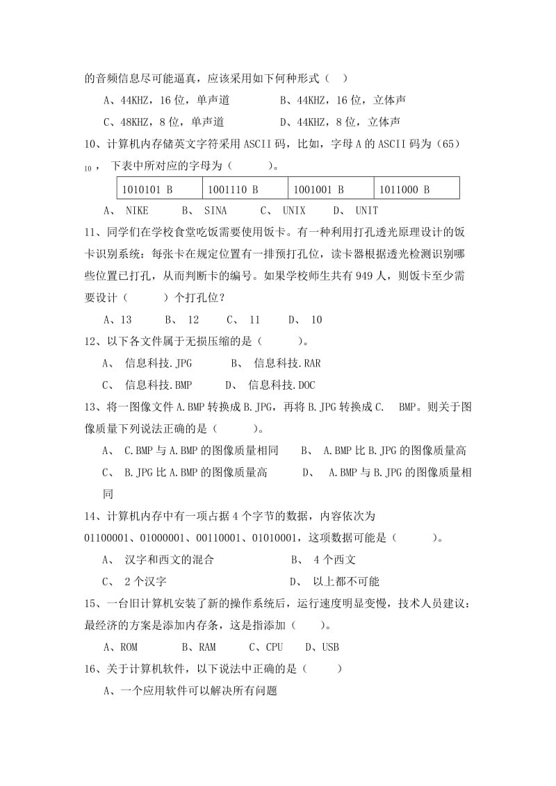 2019-2020年高一上学期期中考试信息技术试题 无答案.doc_第2页