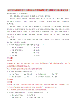 2019-2020年高中語文 專題04 燭之武退秦師（練）（提升版）新人教版必修1.doc