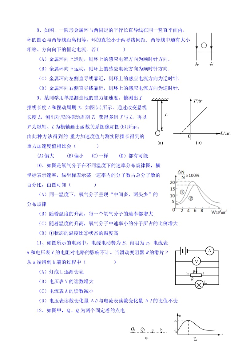 2019-2020年高三上学期物理开学考试题含答案.doc_第2页