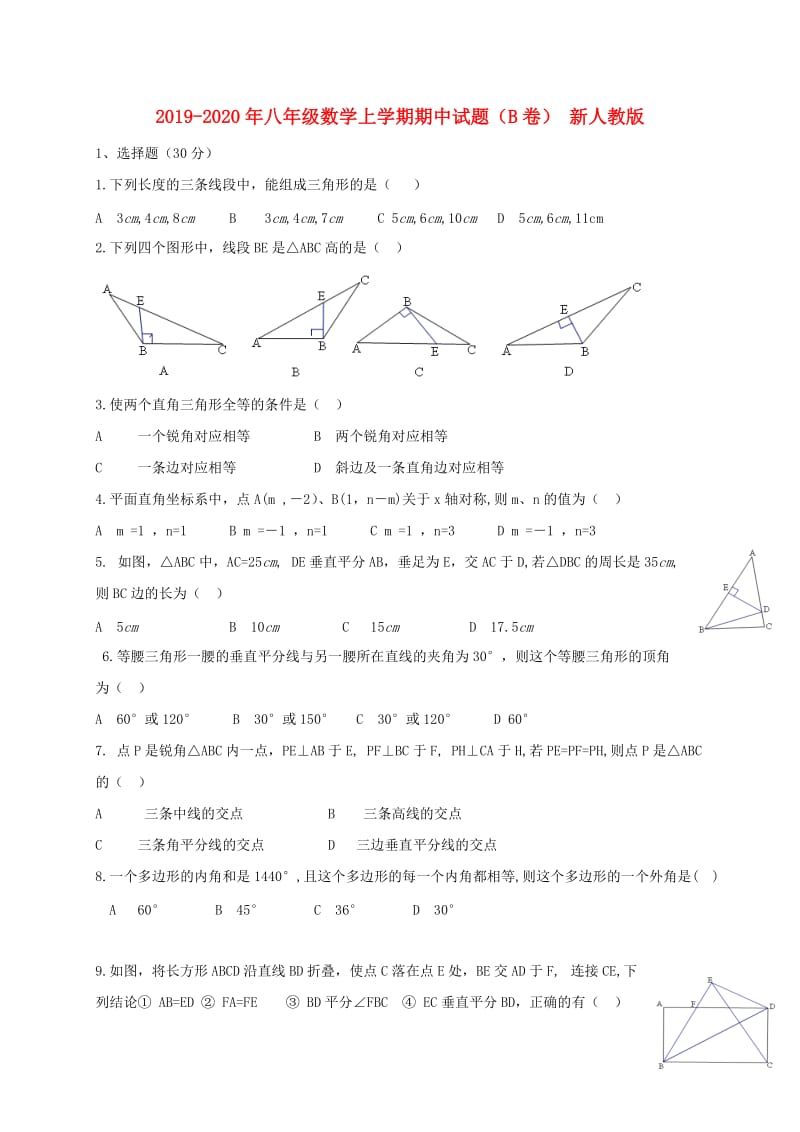 2019-2020年八年级数学上学期期中试题（B卷） 新人教版.doc_第1页