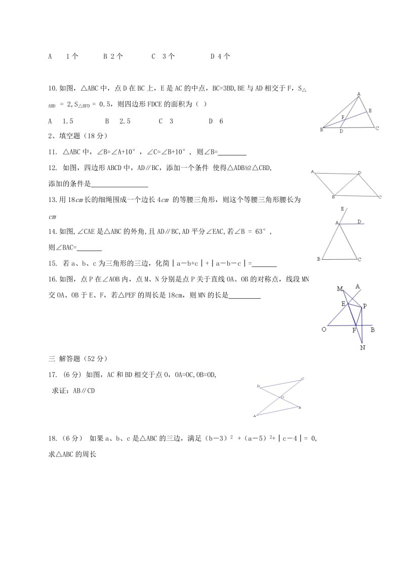 2019-2020年八年级数学上学期期中试题（B卷） 新人教版.doc_第2页