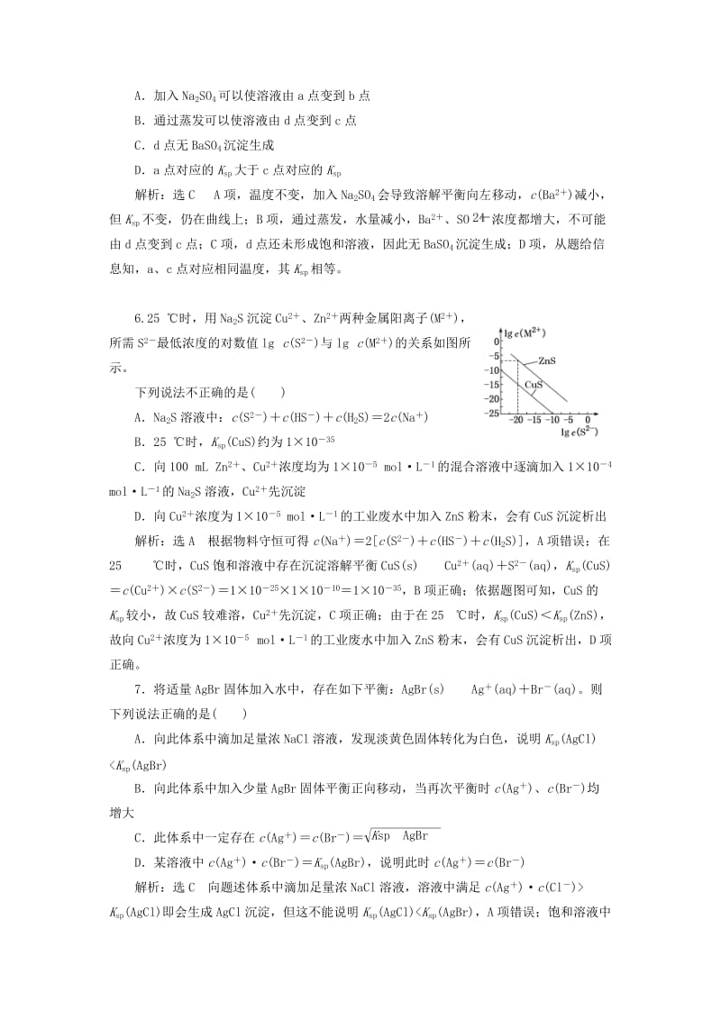 2019年高考化学一轮复习第三板块专题八水溶液中的离子平衡跟踪检测二十六难溶电解质的溶解平衡.doc_第2页