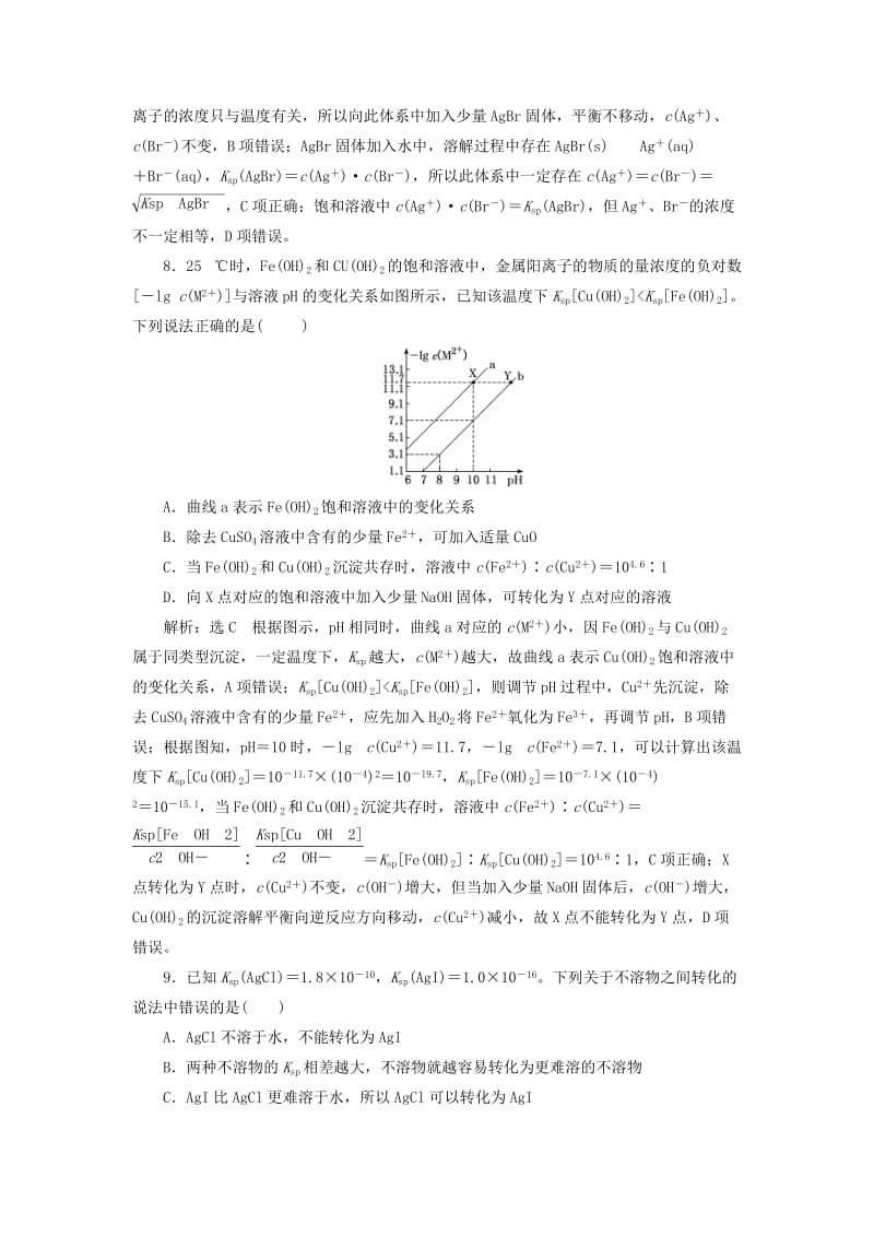 2019年高考化学一轮复习第三板块专题八水溶液中的离子平衡跟踪检测二十六难溶电解质的溶解平衡.doc_第3页