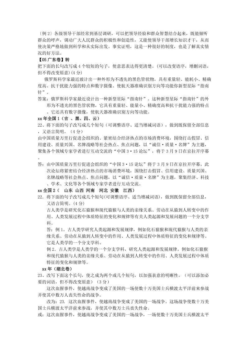 2019-2020年高考语文句式变换专题突破教案.doc_第2页