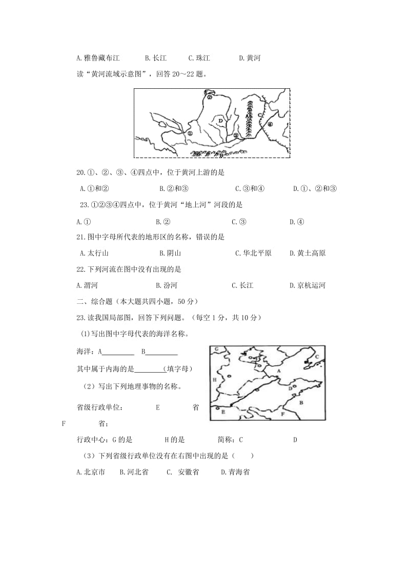 2019-2020年八年级地理上册期中试卷.doc_第3页