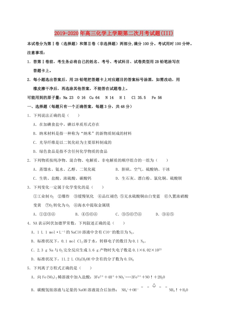 2019-2020年高三化学上学期第二次月考试题(III).doc_第1页