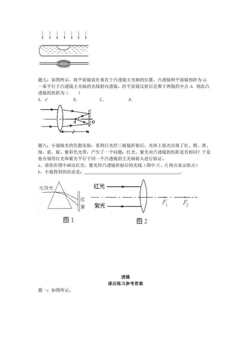 2019-2020年八年级物理上册5.1 透镜课后练习2 新人教版.doc_第2页