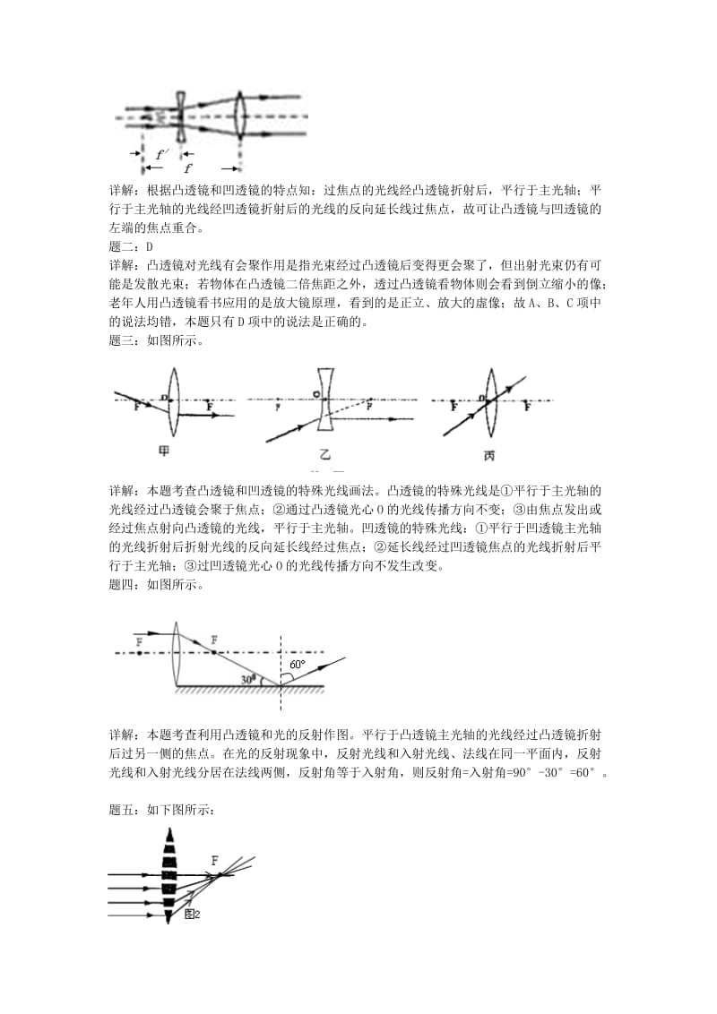 2019-2020年八年级物理上册5.1 透镜课后练习2 新人教版.doc_第3页