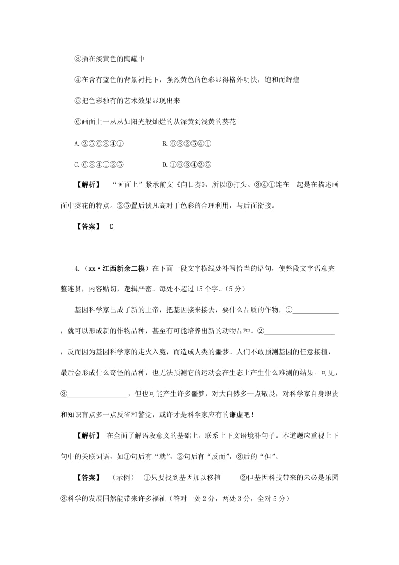 2019-2020年高三语文上学期考前题型滚动限时练七（含解析）.doc_第3页