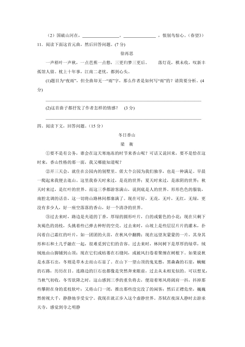 2019-2020年高一9月月考语文试题 含答案(II).doc_第3页