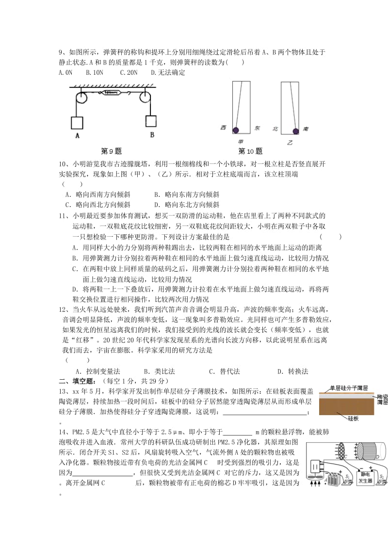 2019-2020年八年级物理下学期第一次月考试题 苏科版(VII).doc_第2页